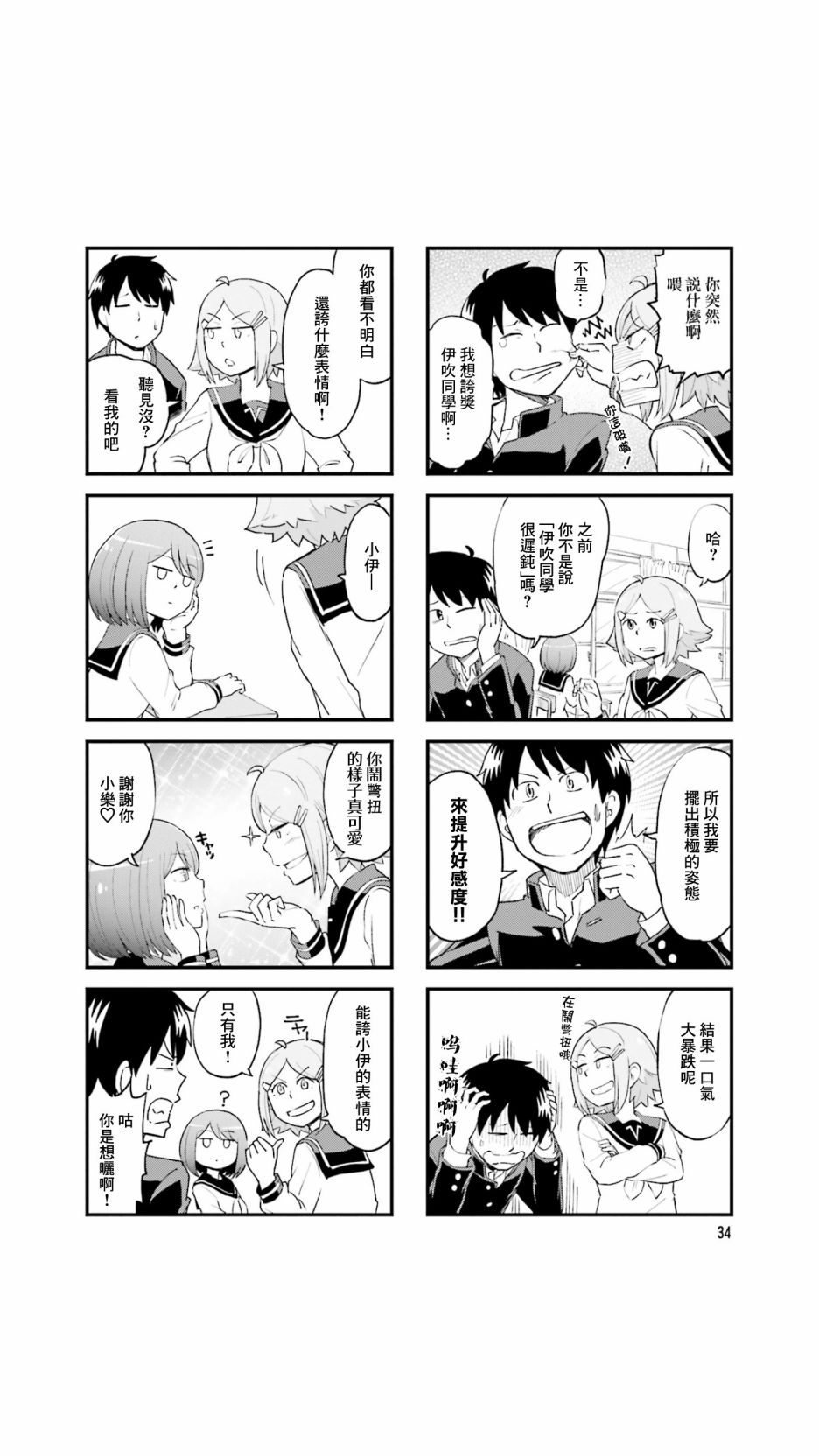 铁假面的伊吹同学韩漫全集-第34话无删减无遮挡章节图片 