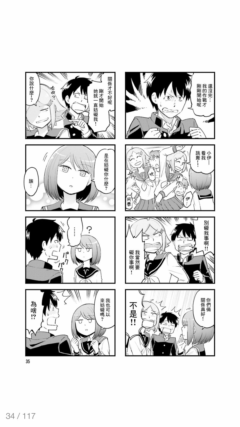 铁假面的伊吹同学韩漫全集-第34话无删减无遮挡章节图片 