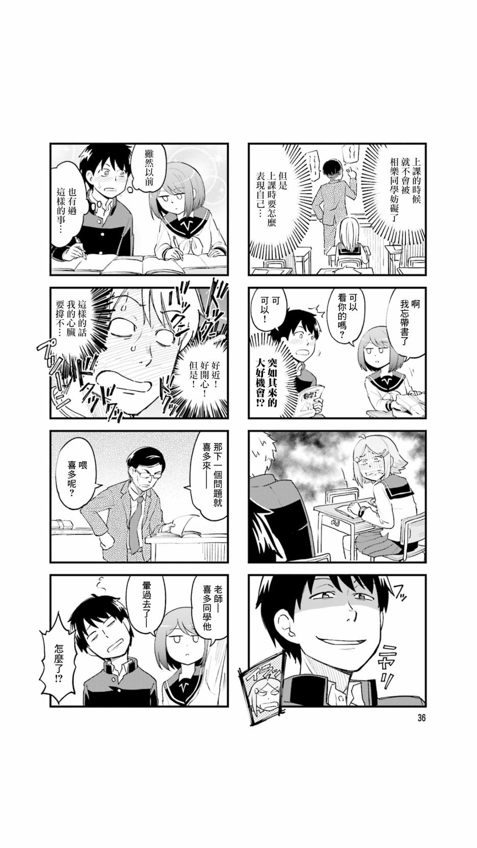 铁假面的伊吹同学韩漫全集-第34话无删减无遮挡章节图片 