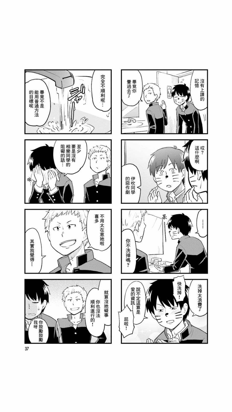 铁假面的伊吹同学韩漫全集-第34话无删减无遮挡章节图片 