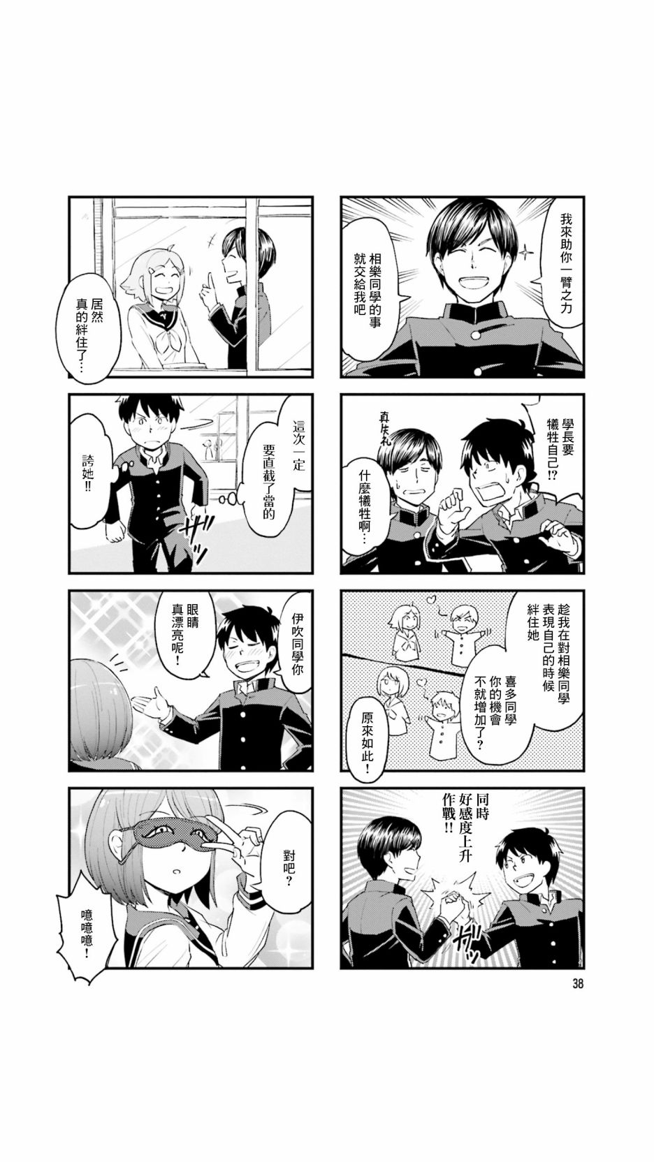 铁假面的伊吹同学韩漫全集-第34话无删减无遮挡章节图片 