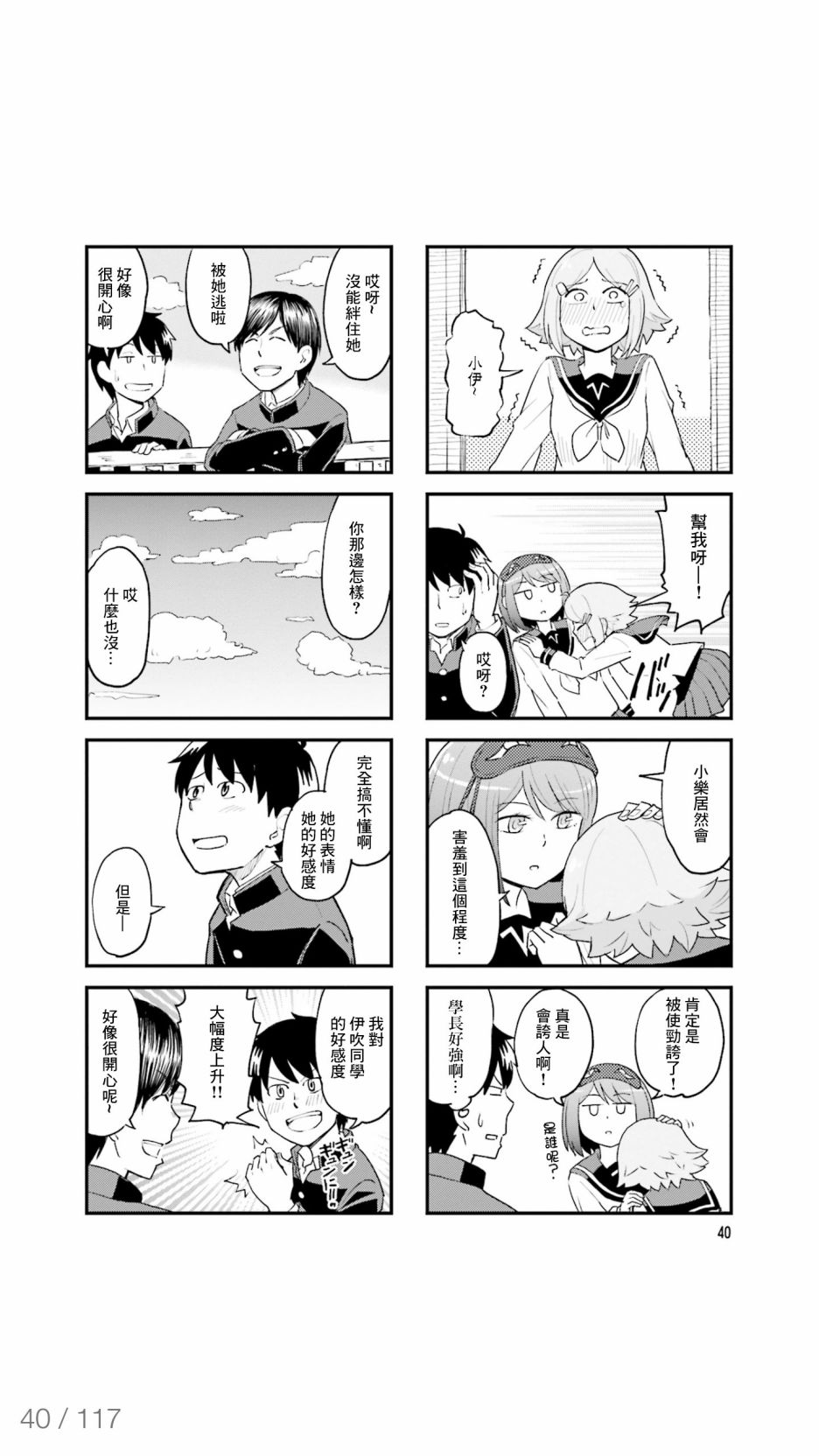 铁假面的伊吹同学韩漫全集-第34话无删减无遮挡章节图片 