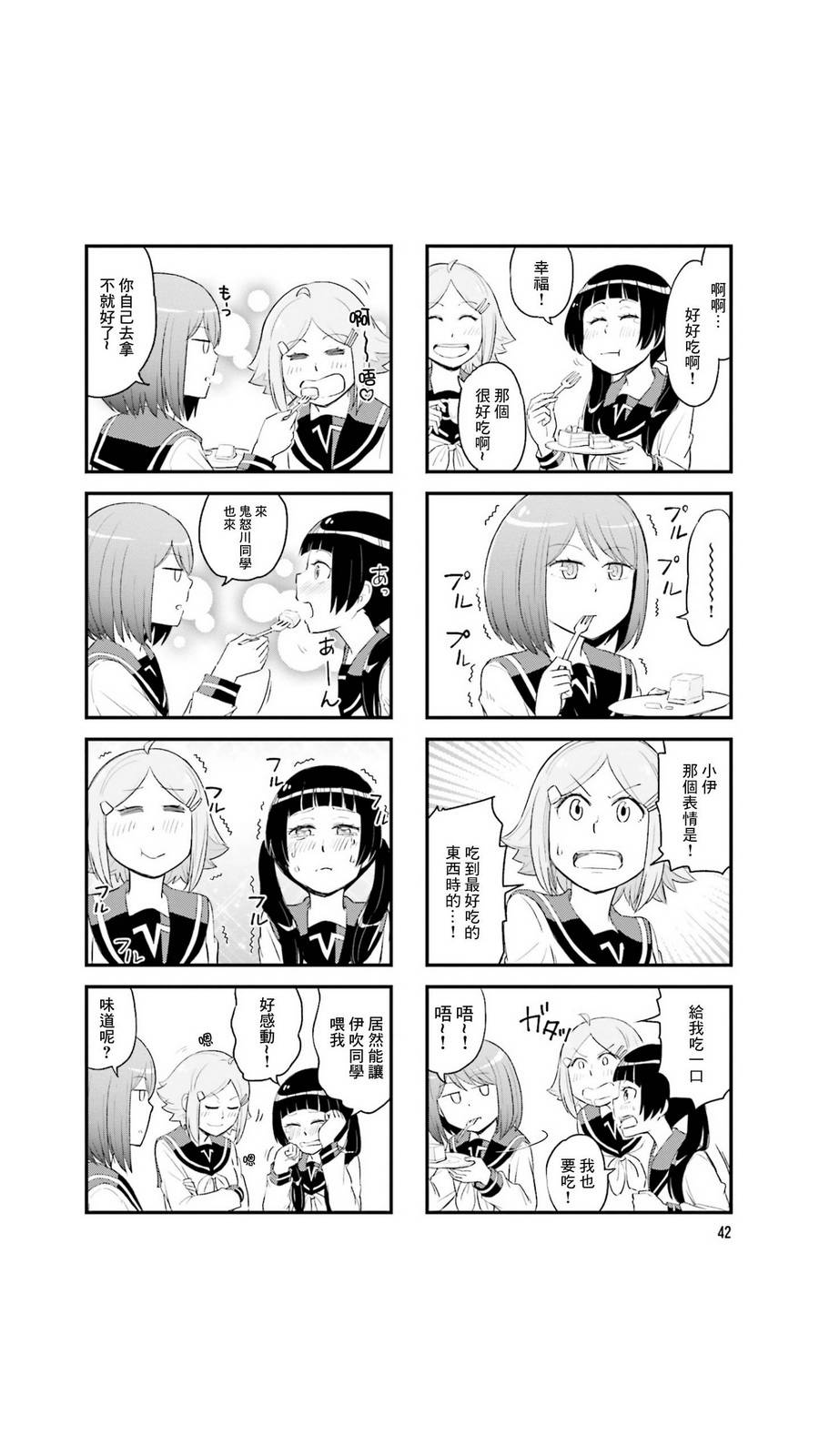 铁假面的伊吹同学韩漫全集-第35话无删减无遮挡章节图片 
