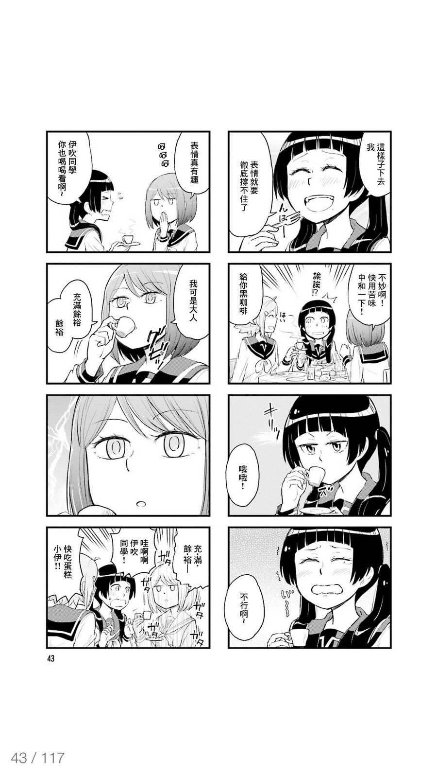 铁假面的伊吹同学韩漫全集-第35话无删减无遮挡章节图片 