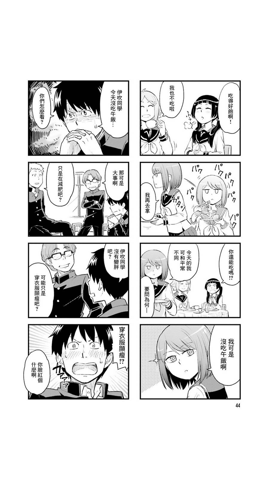 铁假面的伊吹同学韩漫全集-第35话无删减无遮挡章节图片 