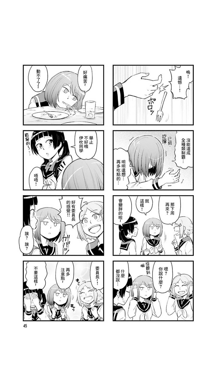 铁假面的伊吹同学韩漫全集-第35话无删减无遮挡章节图片 