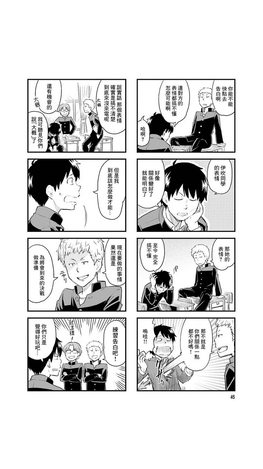 铁假面的伊吹同学韩漫全集-第35话无删减无遮挡章节图片 