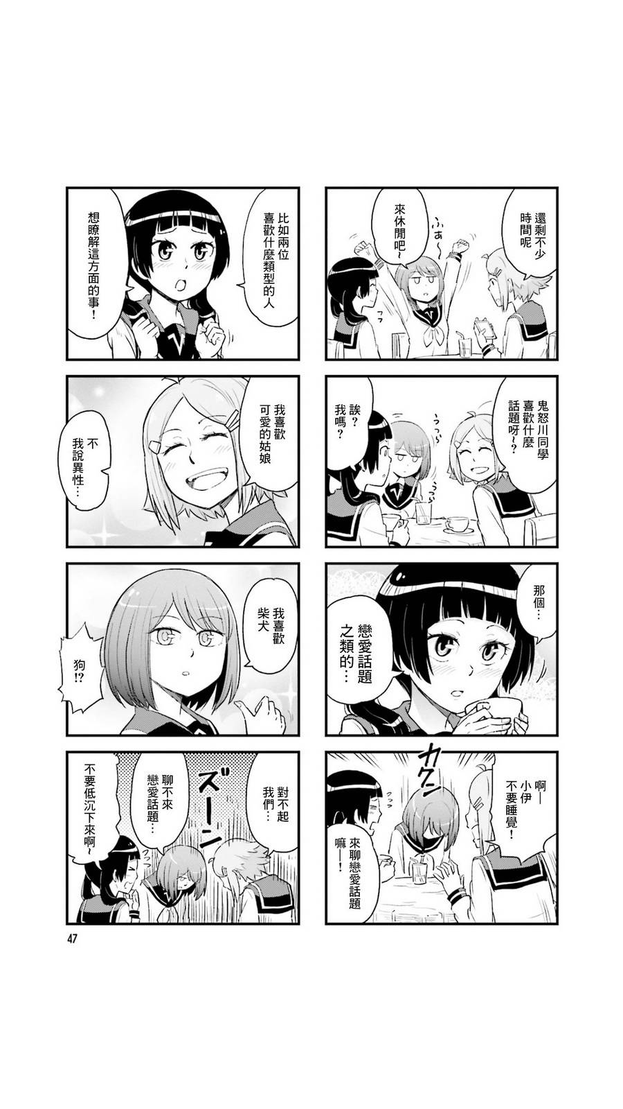 铁假面的伊吹同学韩漫全集-第35话无删减无遮挡章节图片 