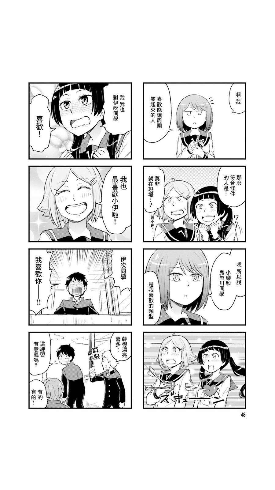 铁假面的伊吹同学韩漫全集-第35话无删减无遮挡章节图片 