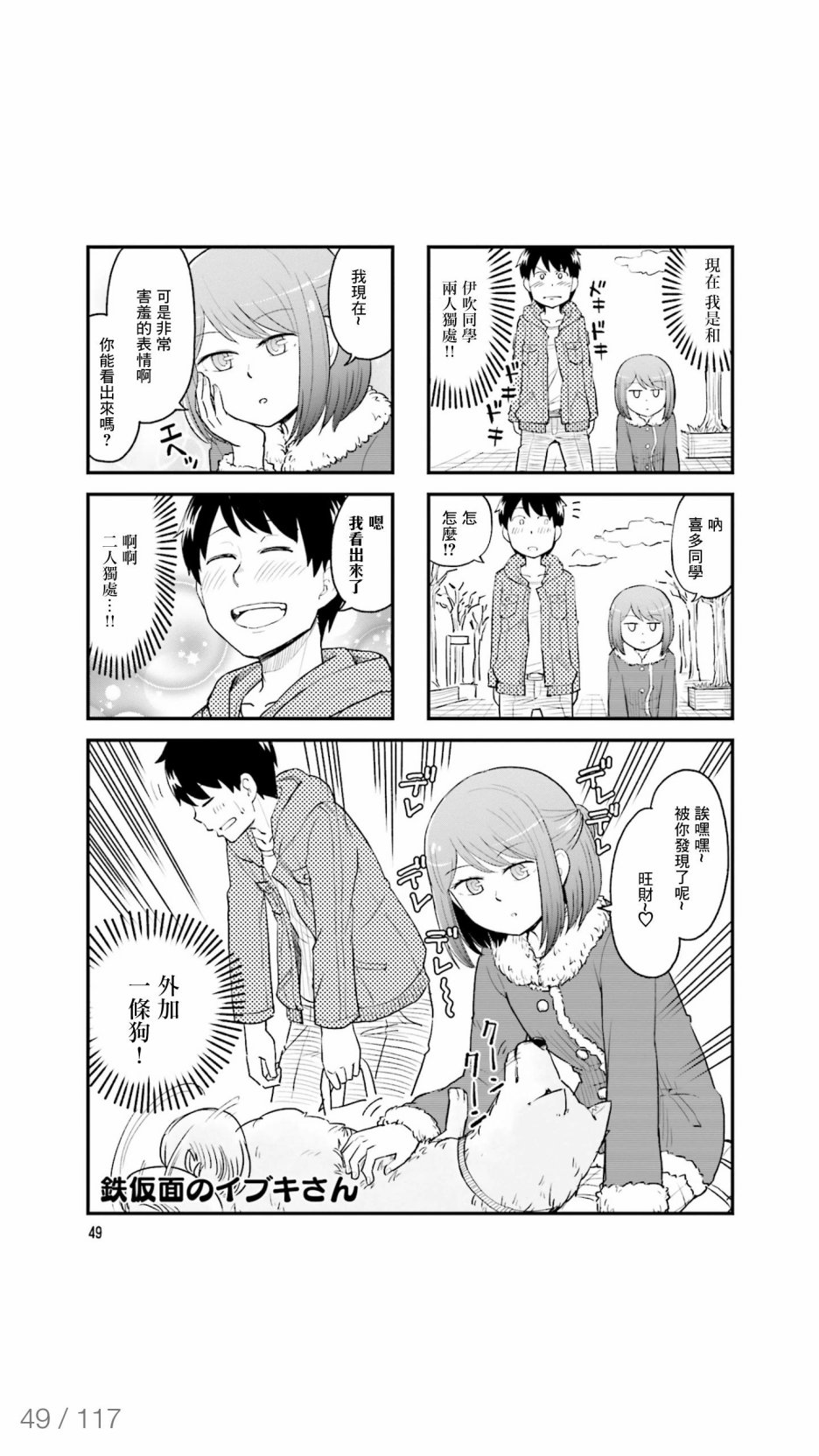 铁假面的伊吹同学韩漫全集-第36话无删减无遮挡章节图片 