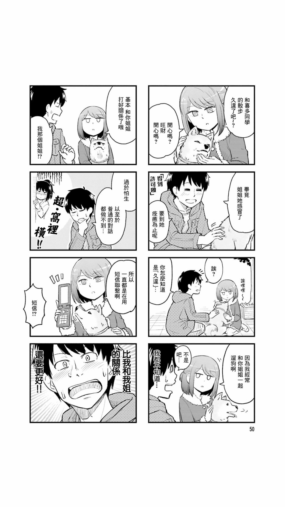 铁假面的伊吹同学韩漫全集-第36话无删减无遮挡章节图片 