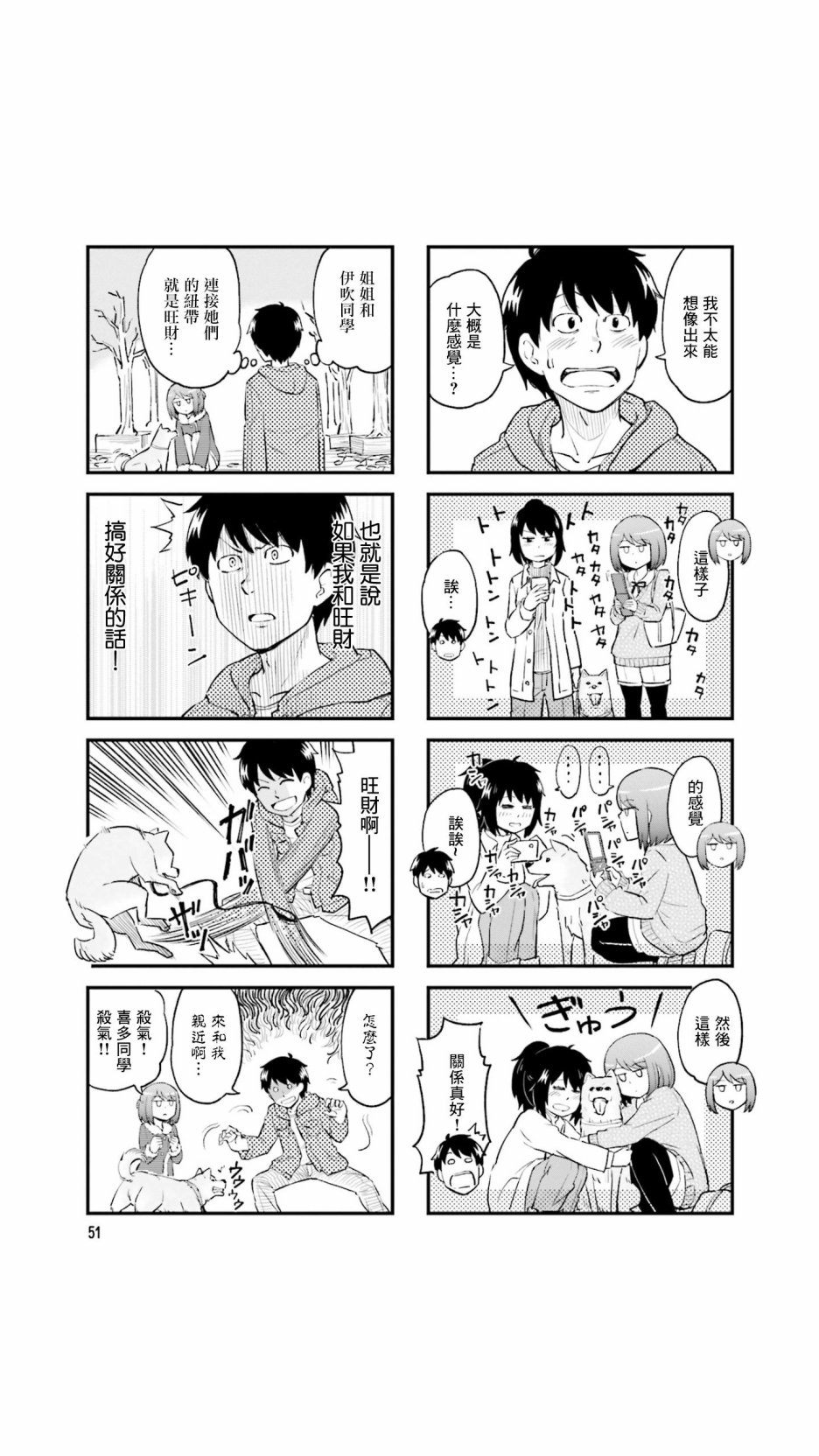 铁假面的伊吹同学韩漫全集-第36话无删减无遮挡章节图片 