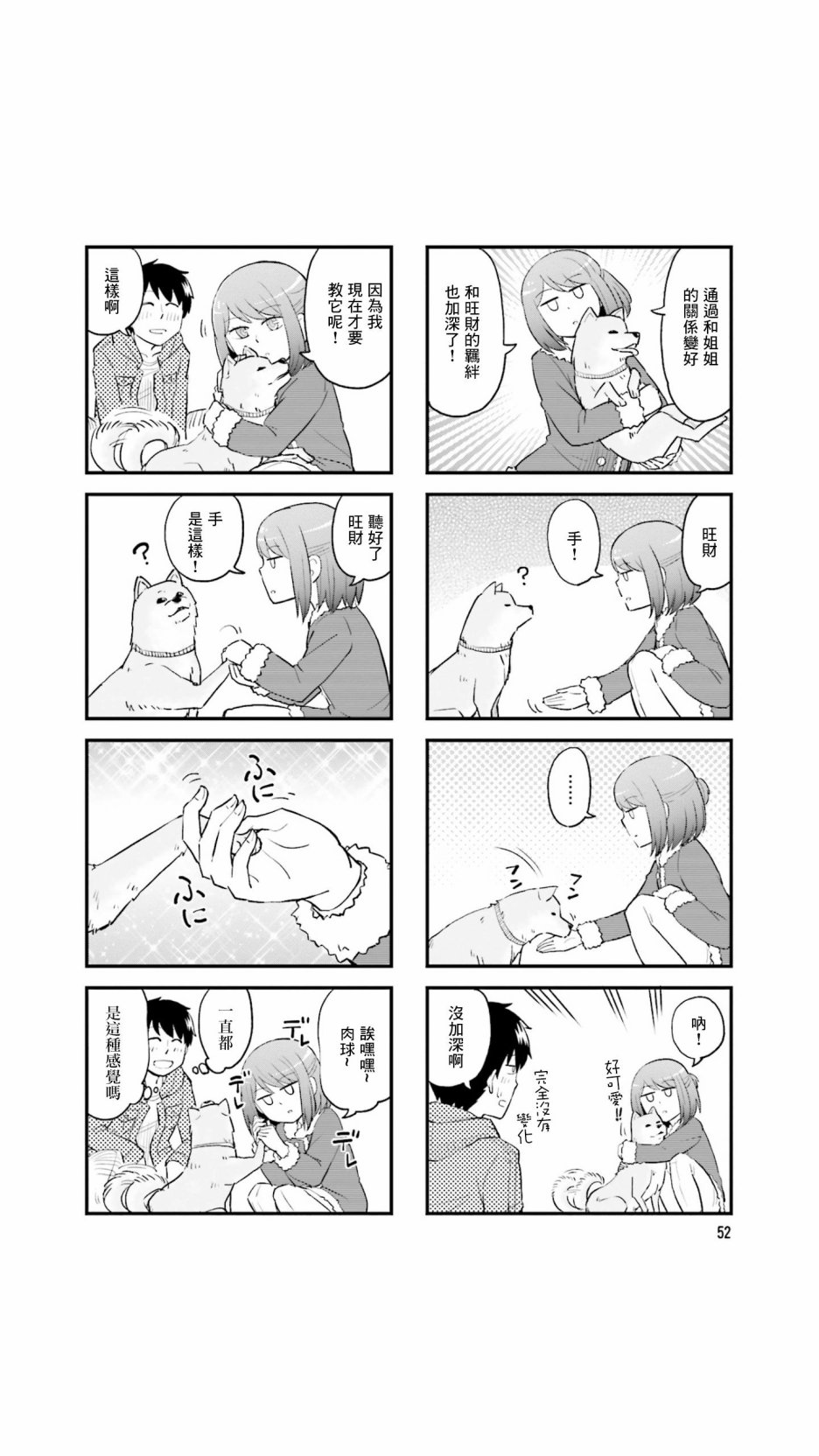 铁假面的伊吹同学韩漫全集-第36话无删减无遮挡章节图片 