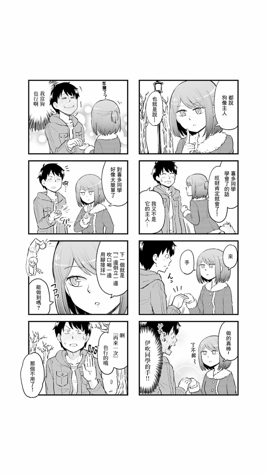 铁假面的伊吹同学韩漫全集-第36话无删减无遮挡章节图片 