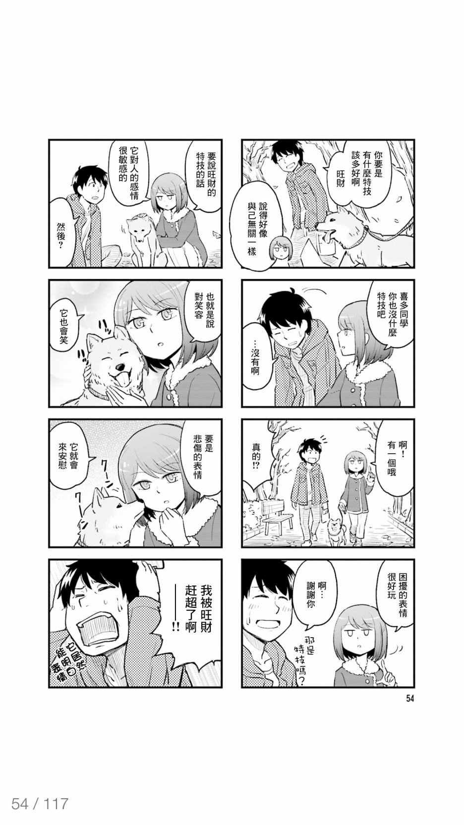 铁假面的伊吹同学韩漫全集-第36话无删减无遮挡章节图片 