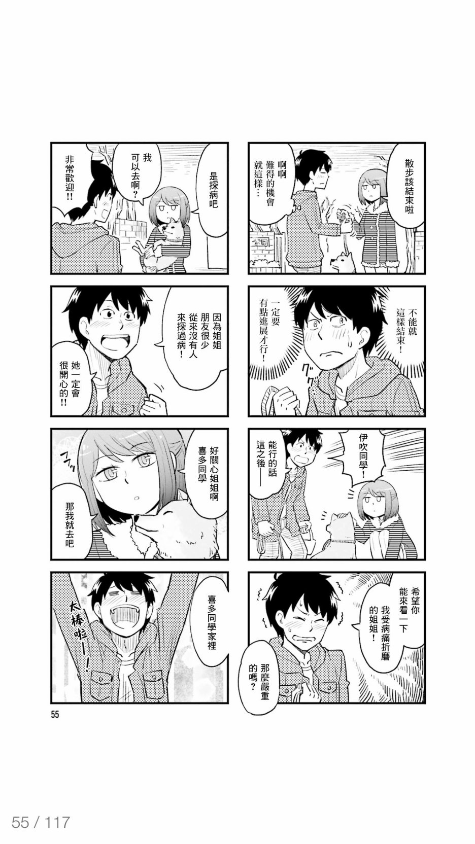 铁假面的伊吹同学韩漫全集-第36话无删减无遮挡章节图片 