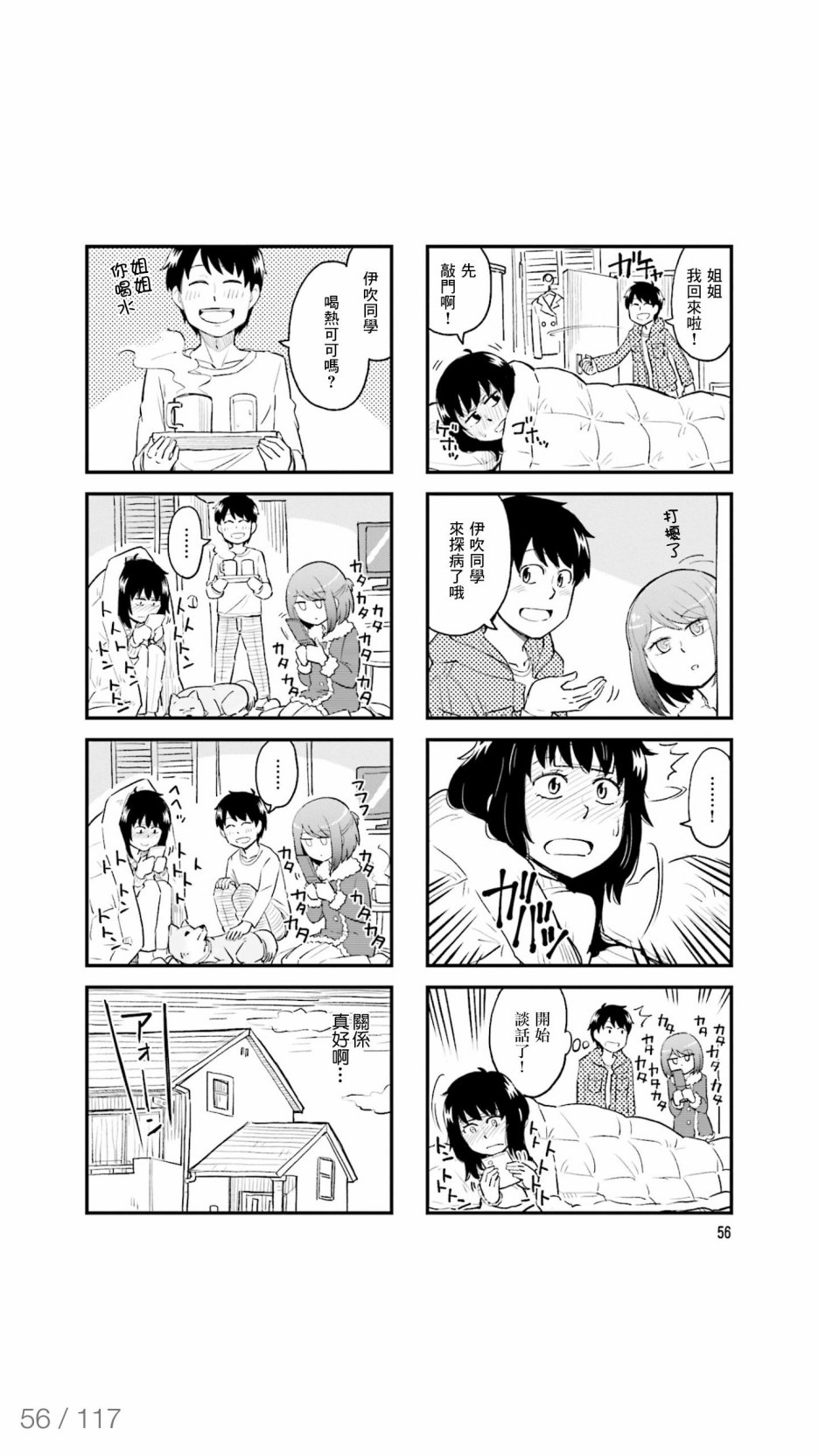 铁假面的伊吹同学韩漫全集-第36话无删减无遮挡章节图片 