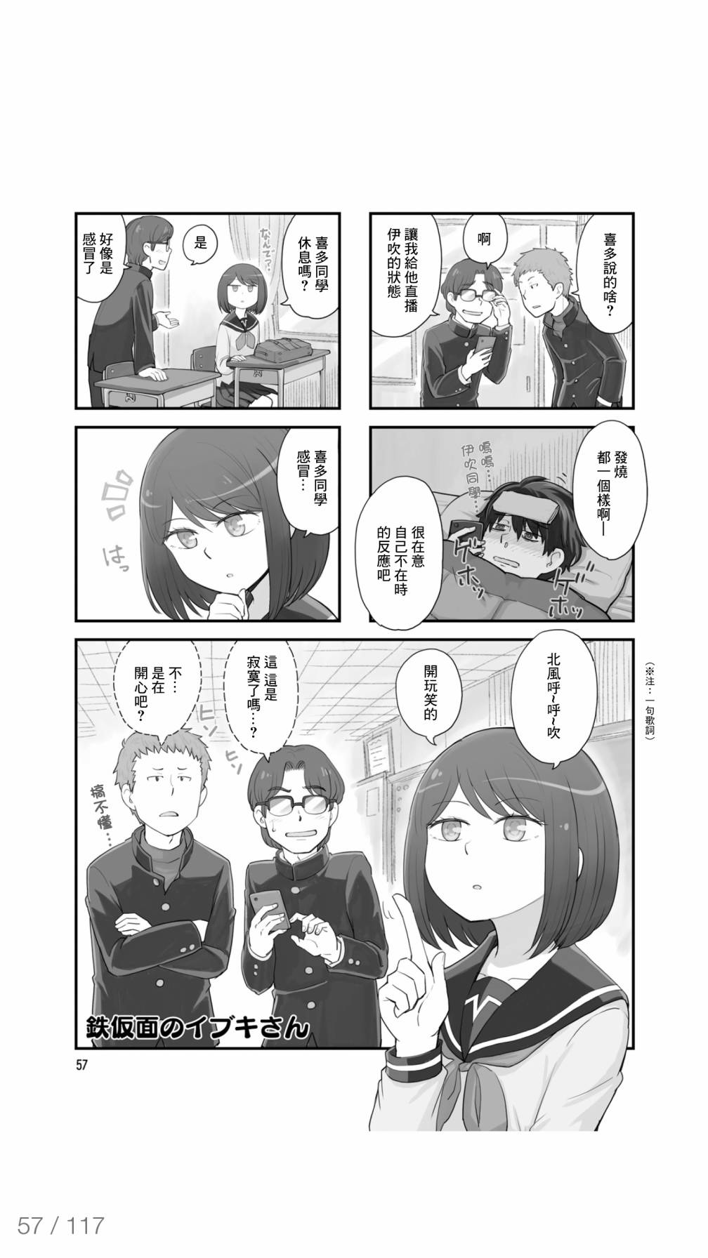 铁假面的伊吹同学韩漫全集-第37话无删减无遮挡章节图片 