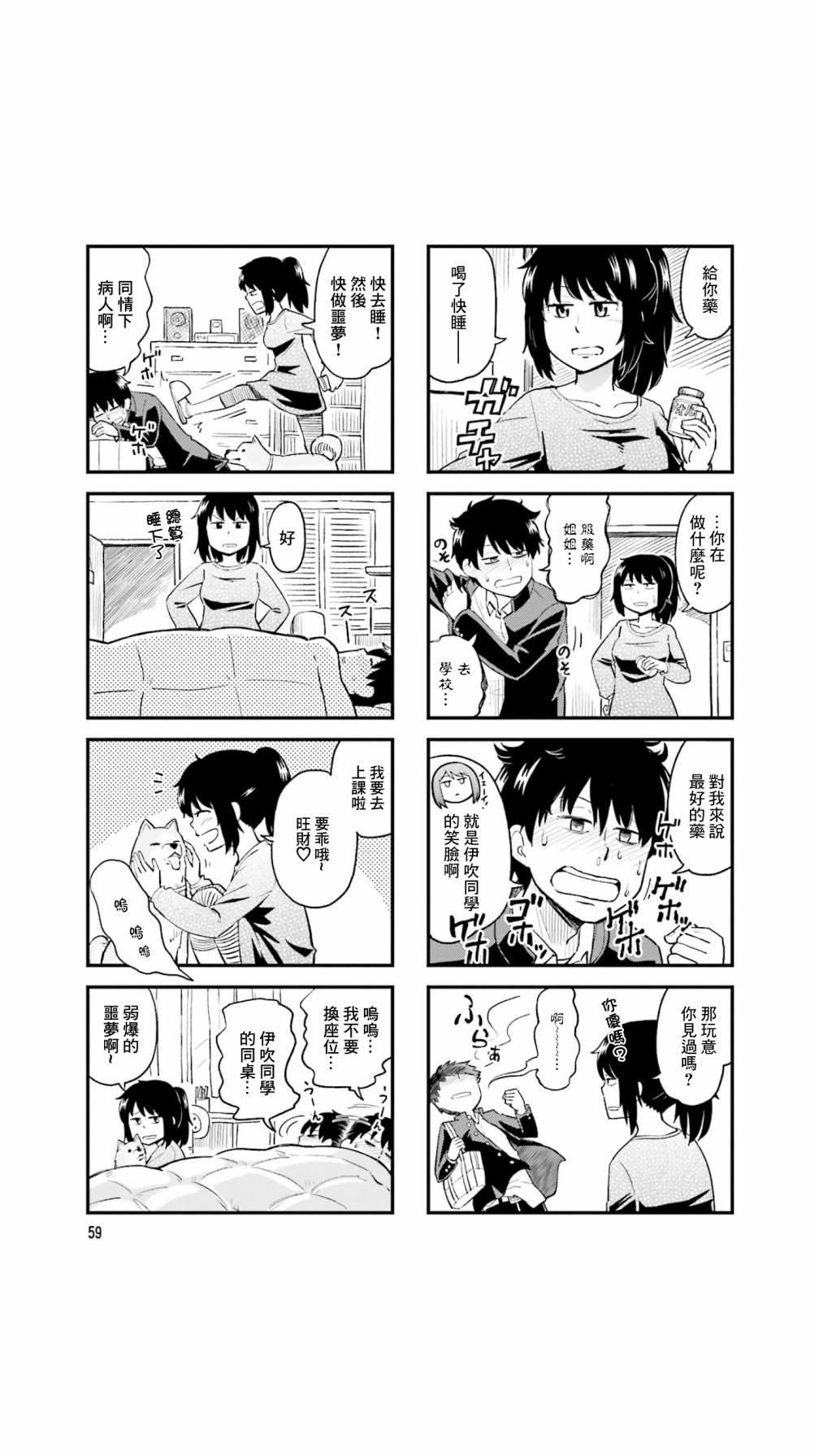 铁假面的伊吹同学韩漫全集-第37话无删减无遮挡章节图片 