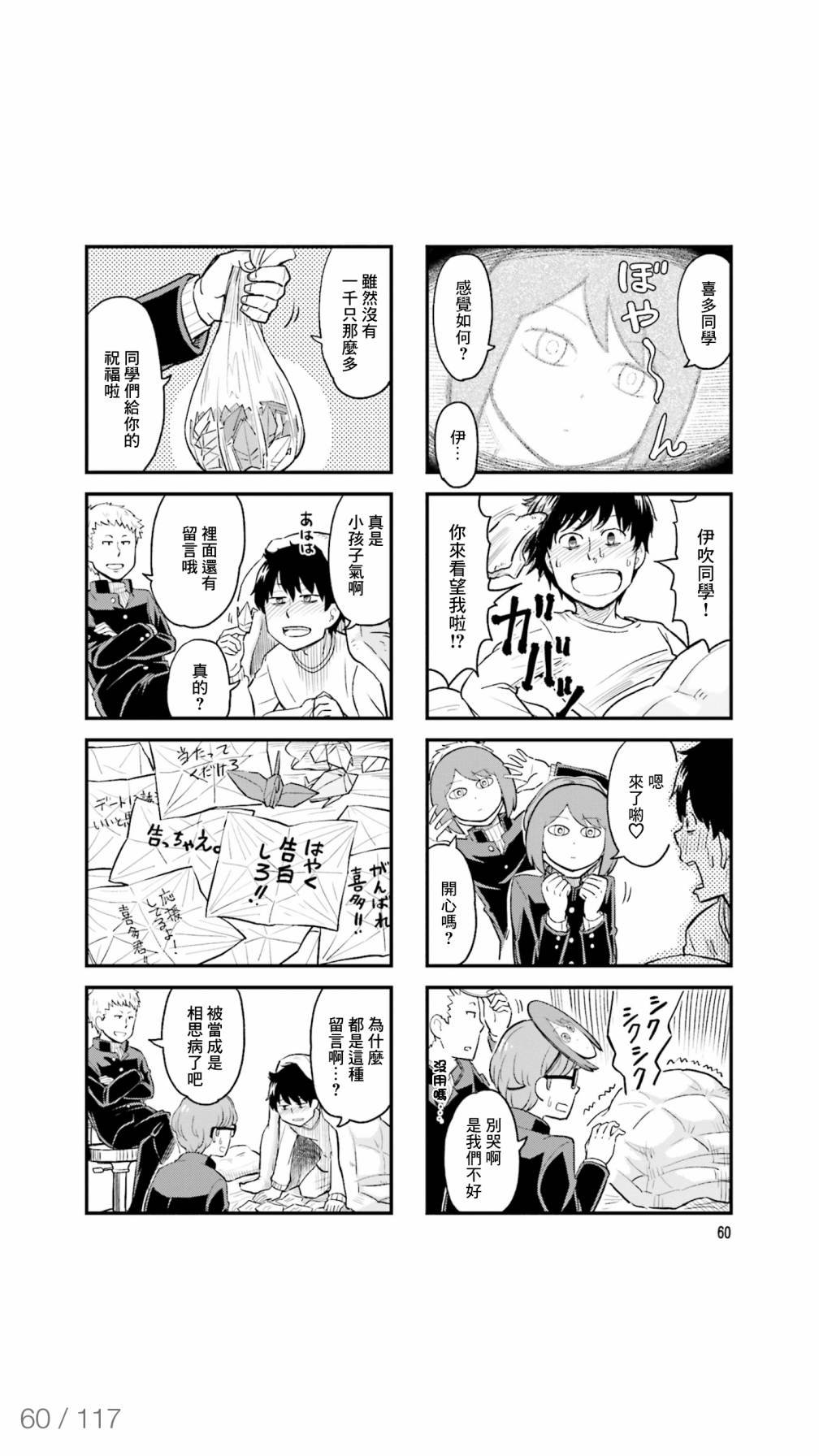 铁假面的伊吹同学韩漫全集-第37话无删减无遮挡章节图片 