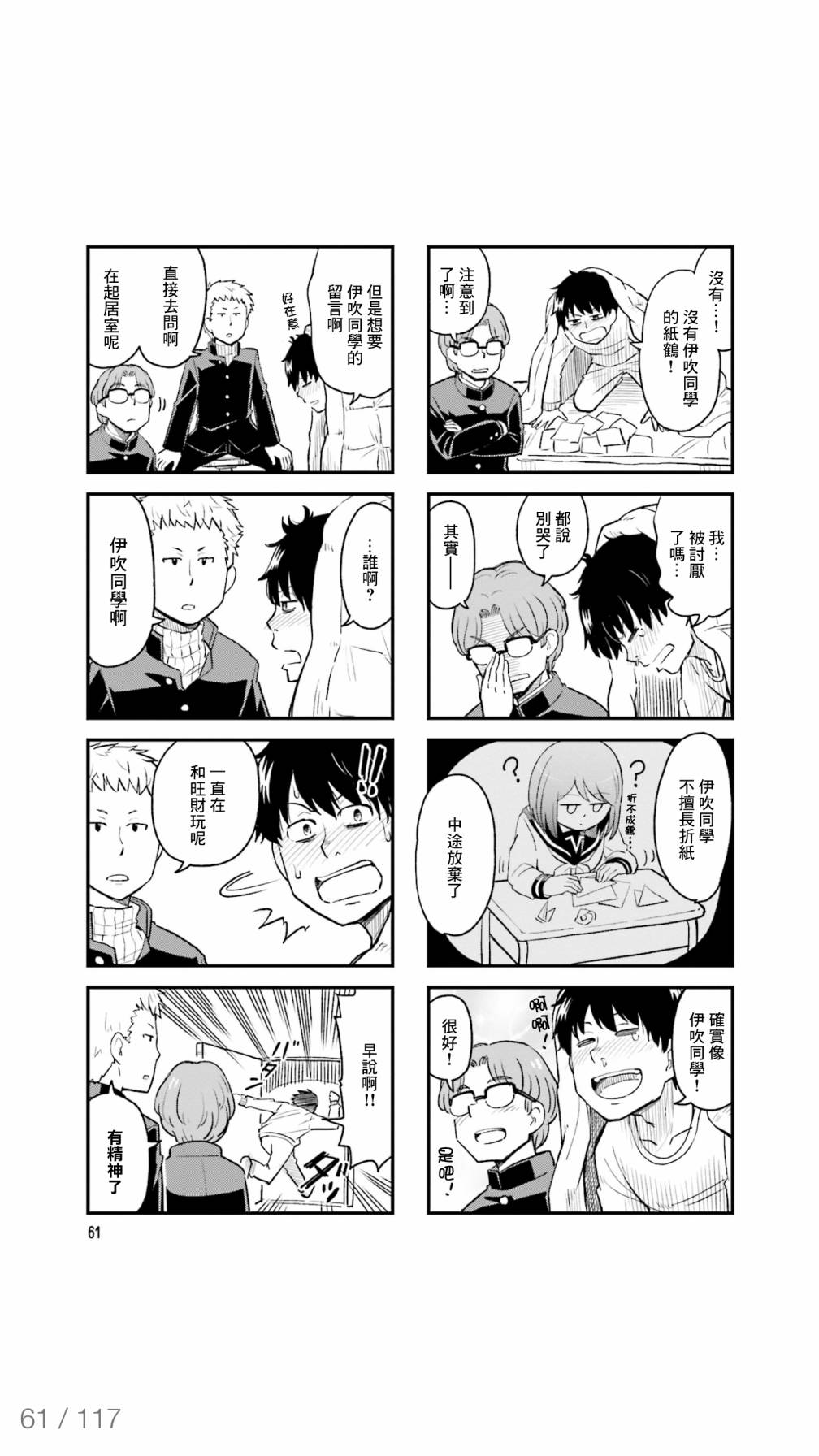 铁假面的伊吹同学韩漫全集-第37话无删减无遮挡章节图片 