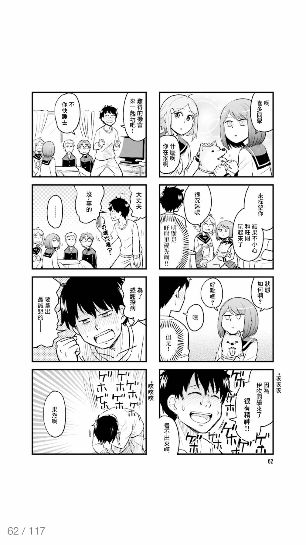 铁假面的伊吹同学韩漫全集-第37话无删减无遮挡章节图片 