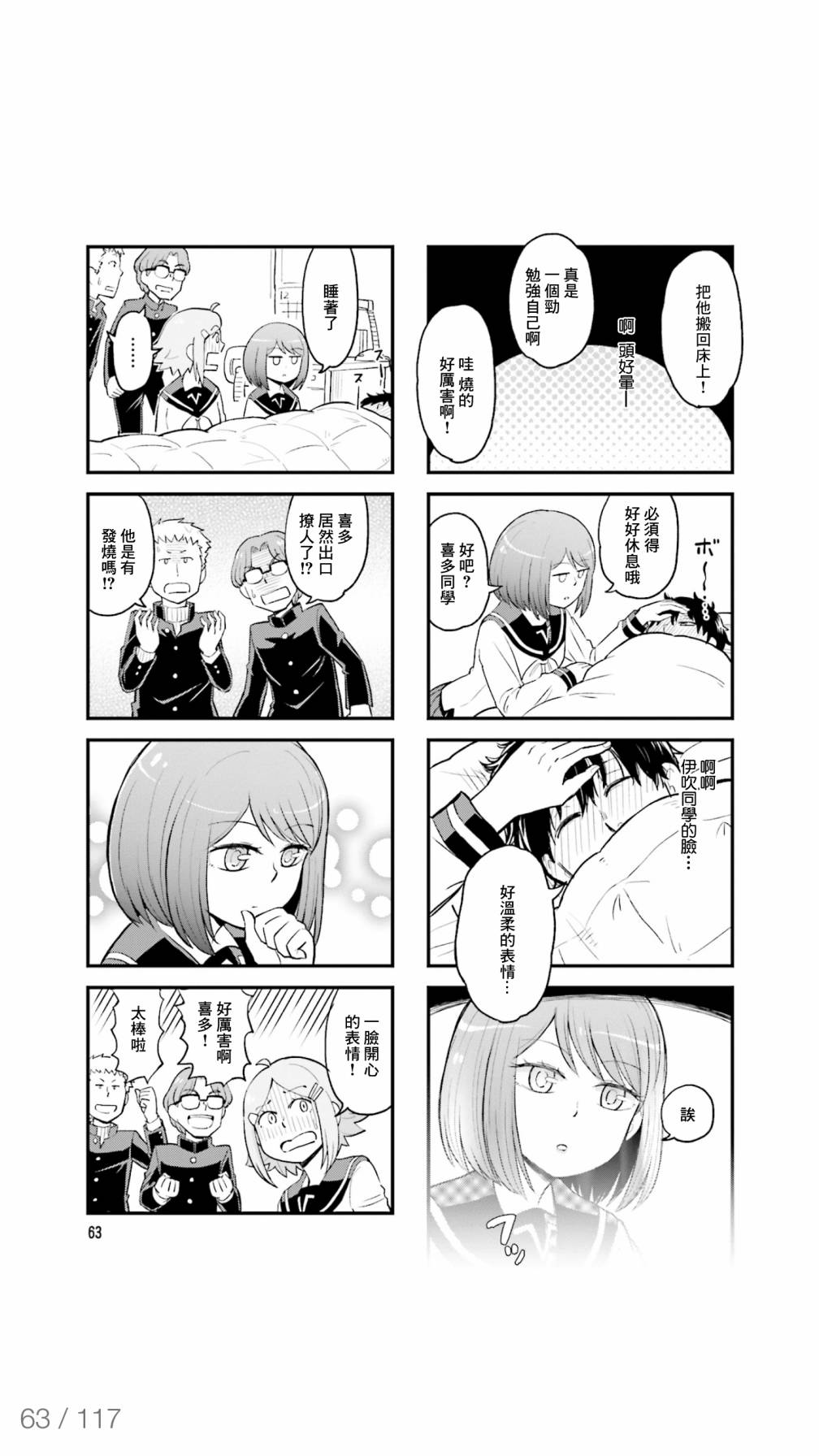 铁假面的伊吹同学韩漫全集-第37话无删减无遮挡章节图片 