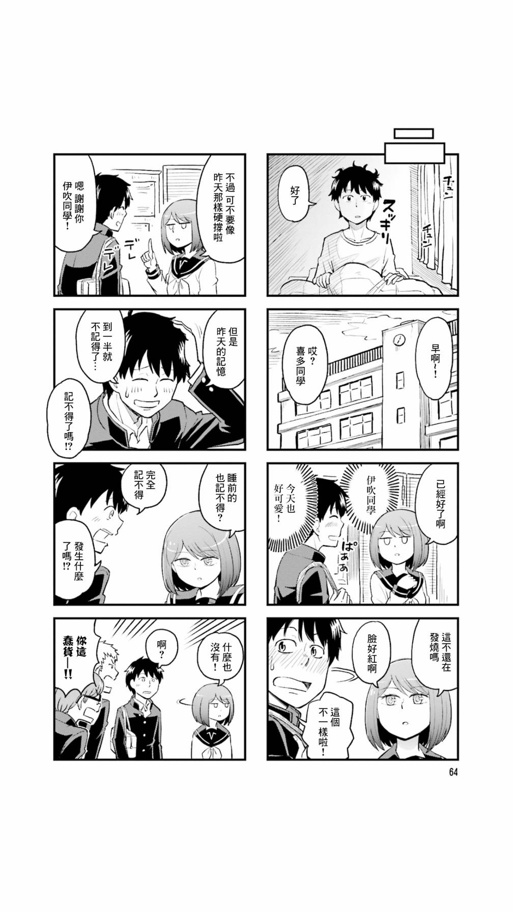 铁假面的伊吹同学韩漫全集-第37话无删减无遮挡章节图片 