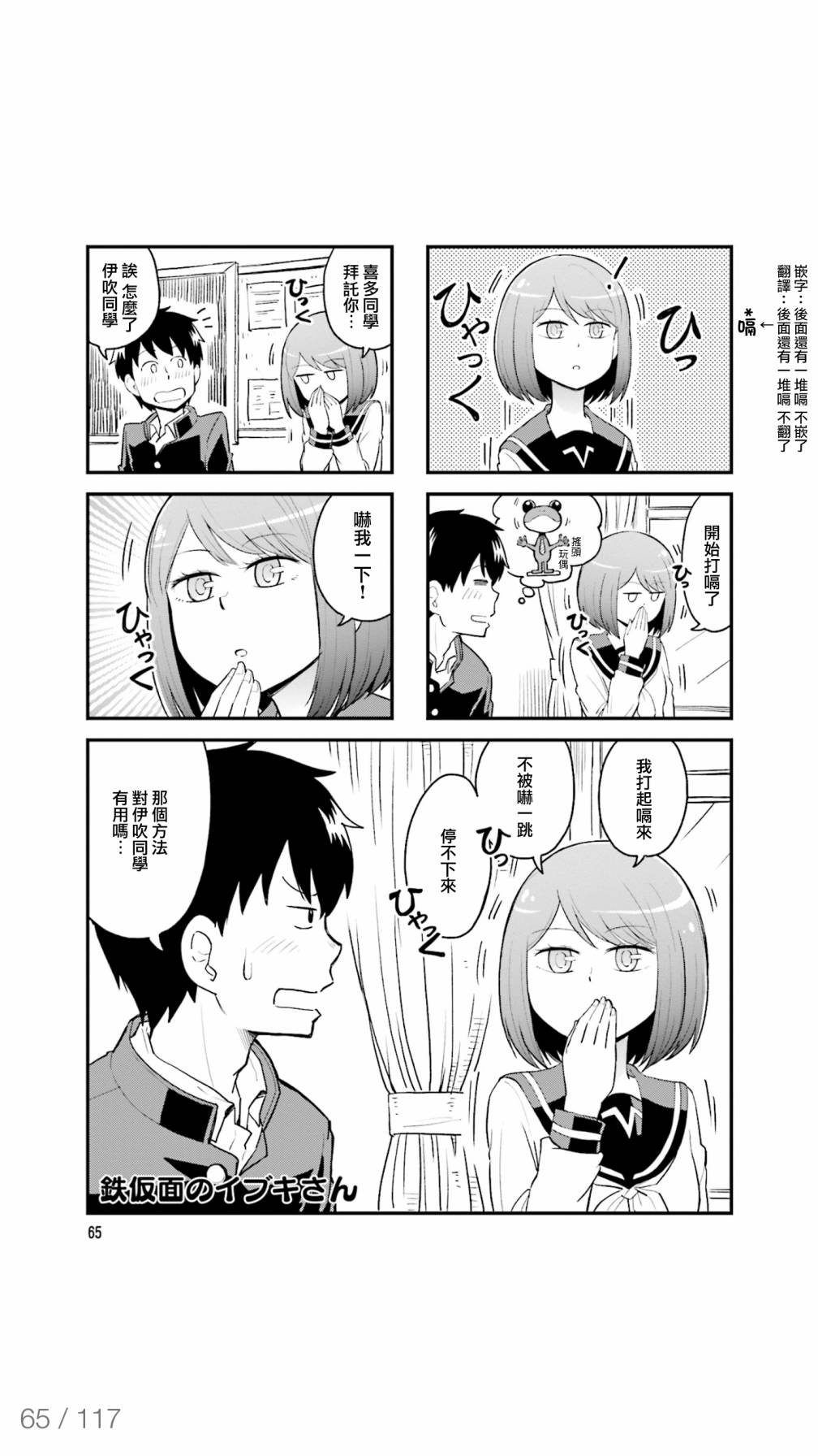 铁假面的伊吹同学韩漫全集-第38话无删减无遮挡章节图片 