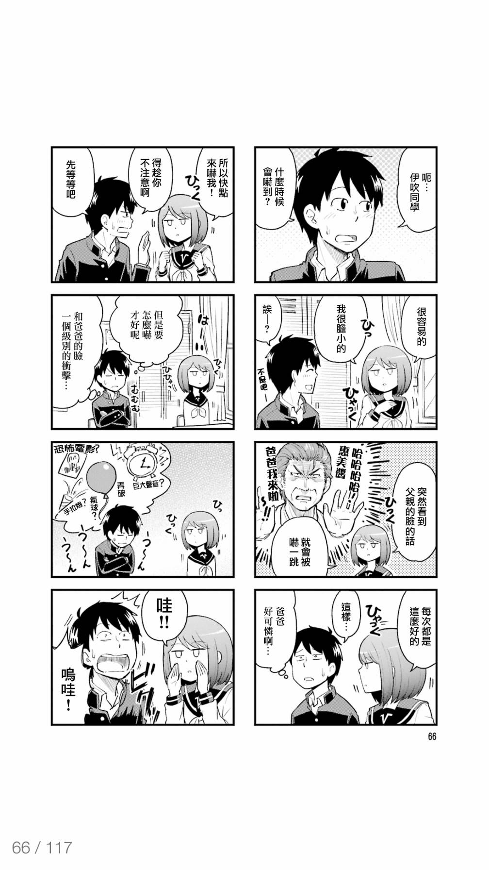 铁假面的伊吹同学韩漫全集-第38话无删减无遮挡章节图片 
