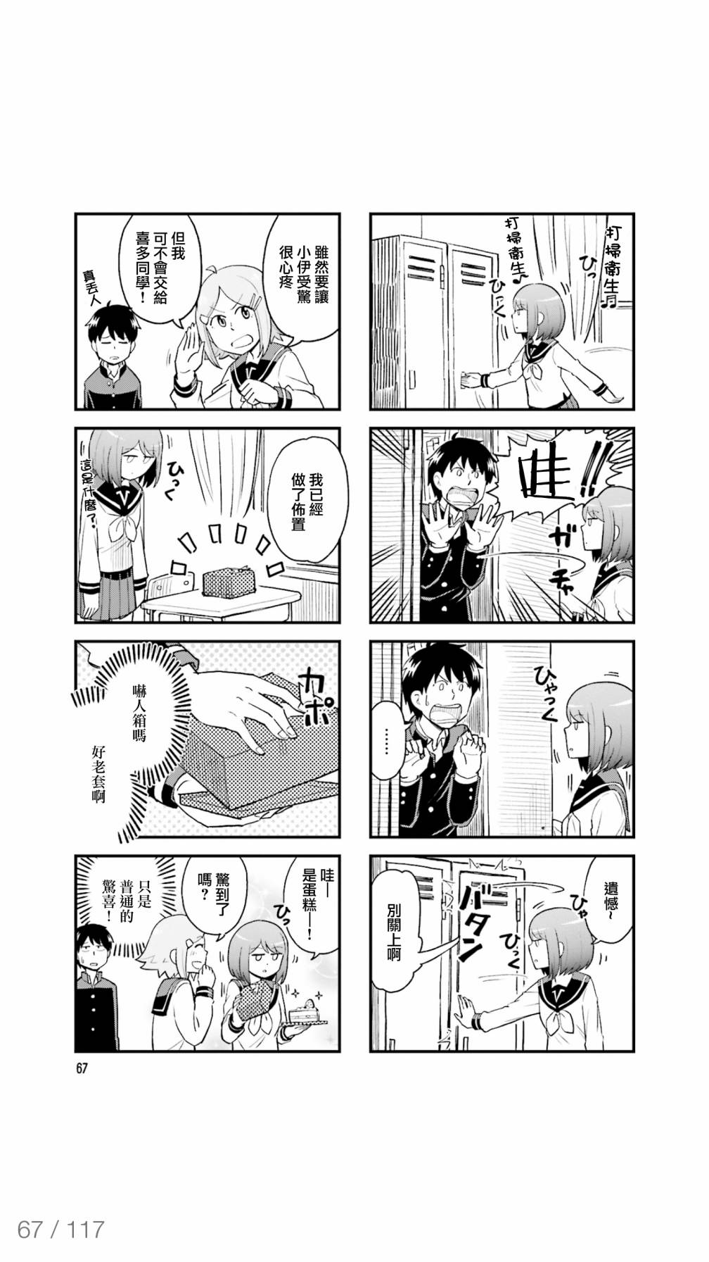 铁假面的伊吹同学韩漫全集-第38话无删减无遮挡章节图片 