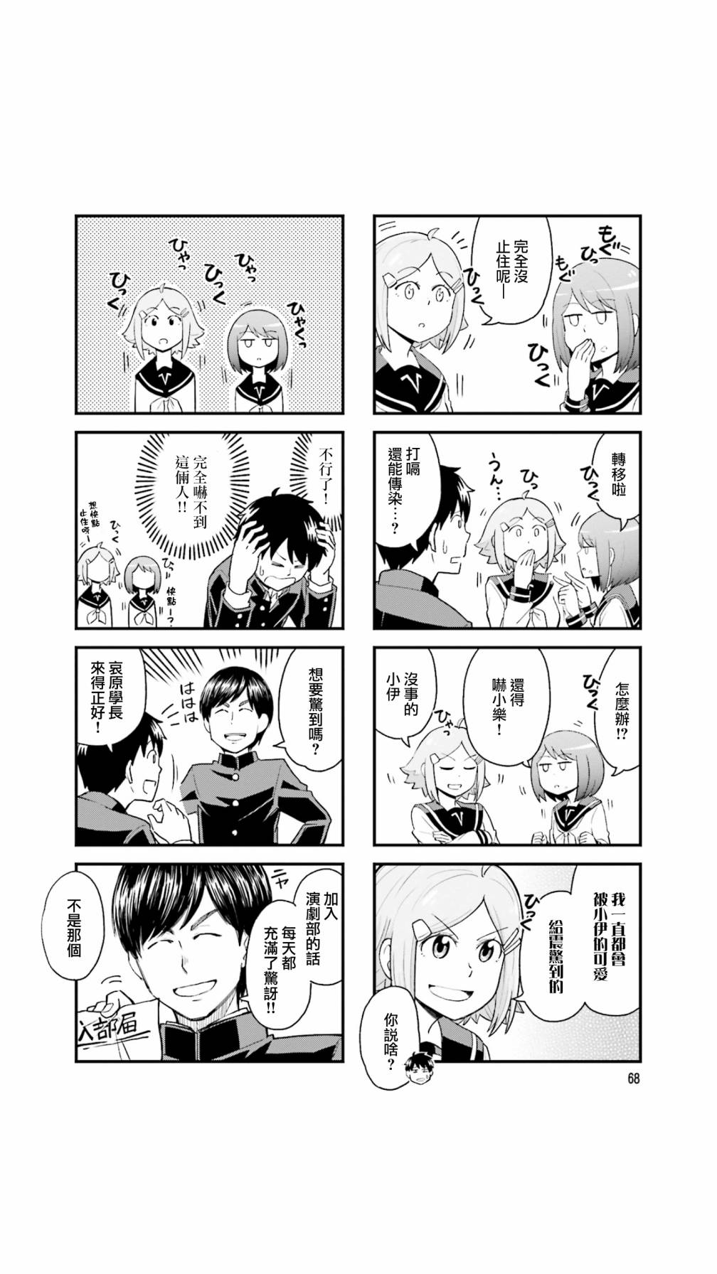 铁假面的伊吹同学韩漫全集-第38话无删减无遮挡章节图片 