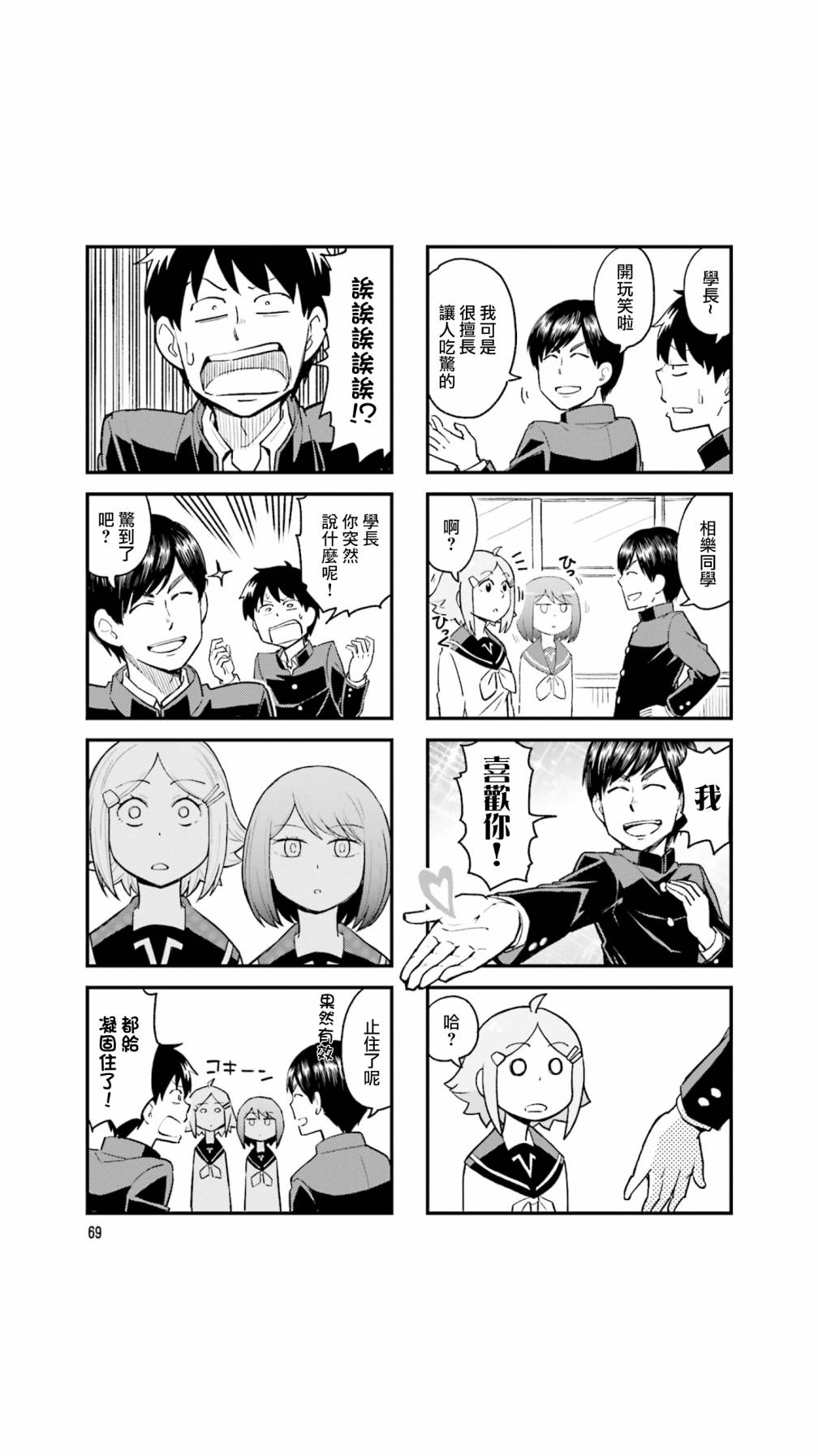 铁假面的伊吹同学韩漫全集-第38话无删减无遮挡章节图片 