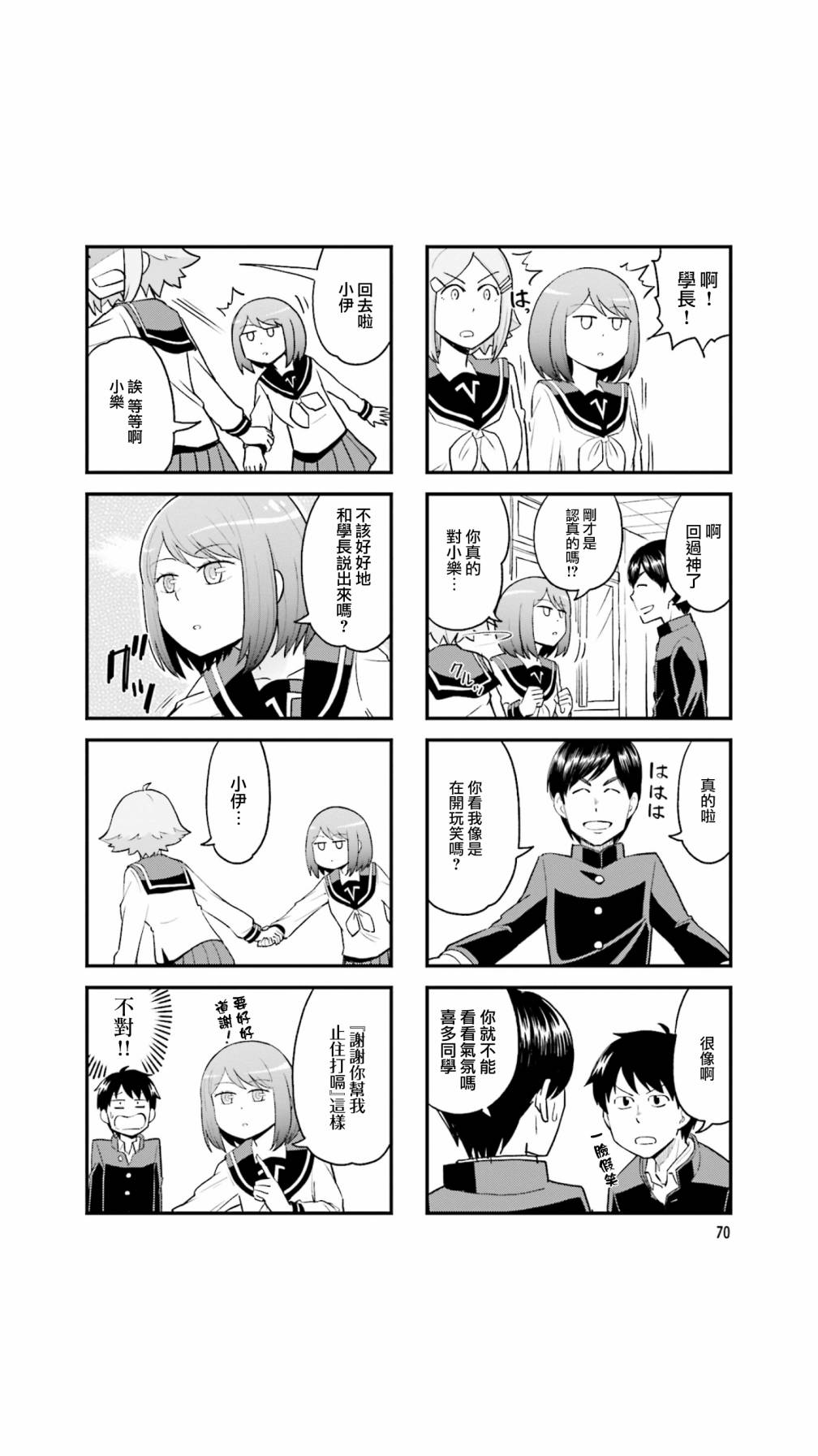 铁假面的伊吹同学韩漫全集-第38话无删减无遮挡章节图片 