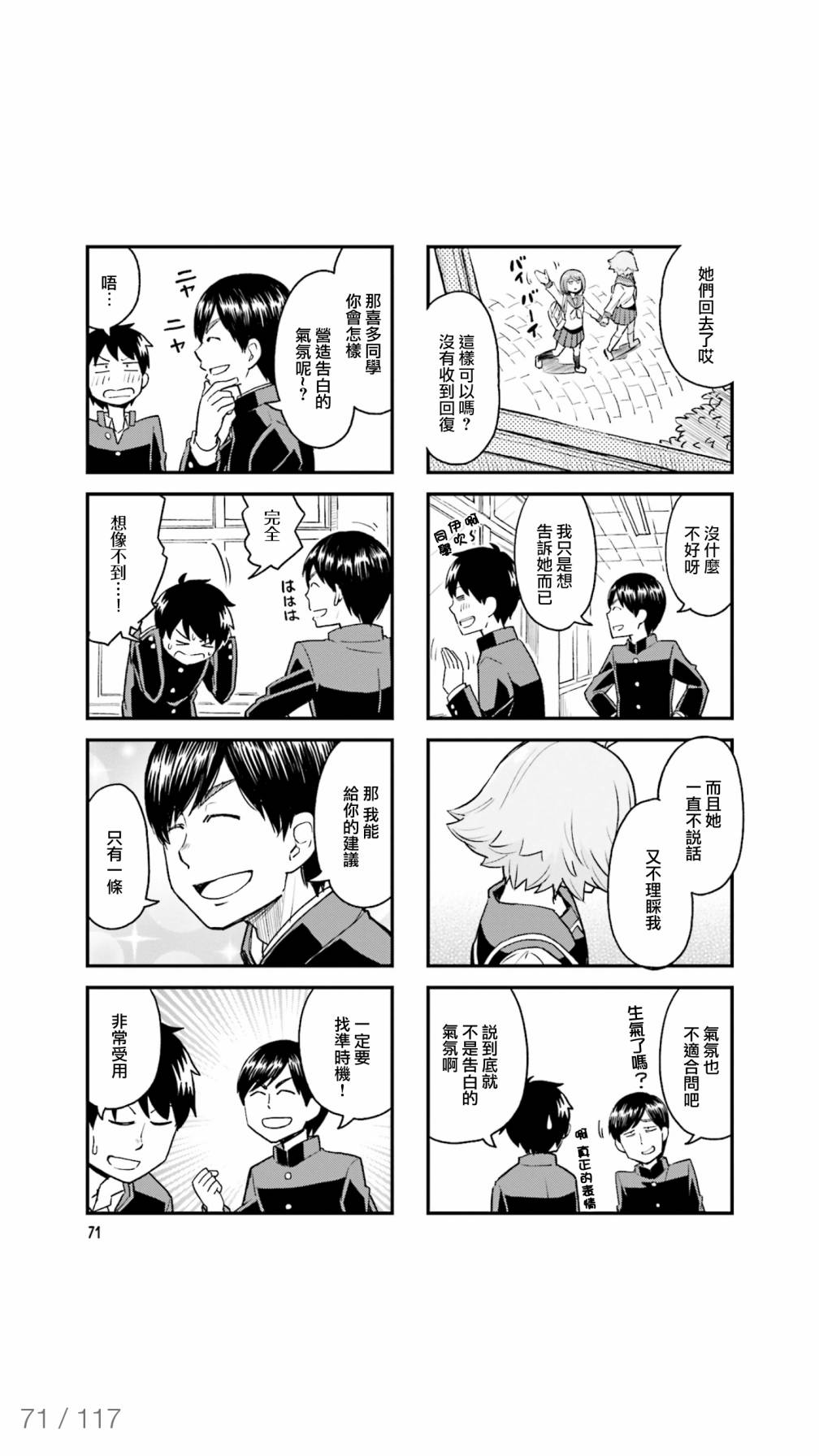 铁假面的伊吹同学韩漫全集-第38话无删减无遮挡章节图片 