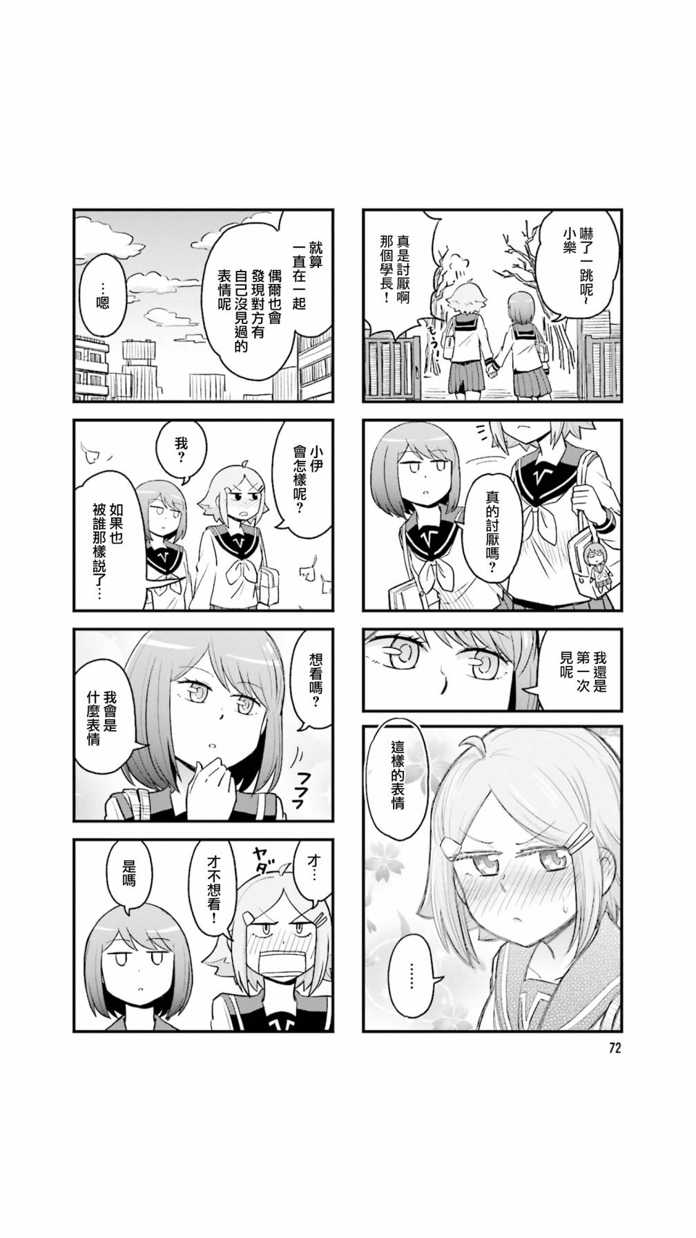 铁假面的伊吹同学韩漫全集-第38话无删减无遮挡章节图片 