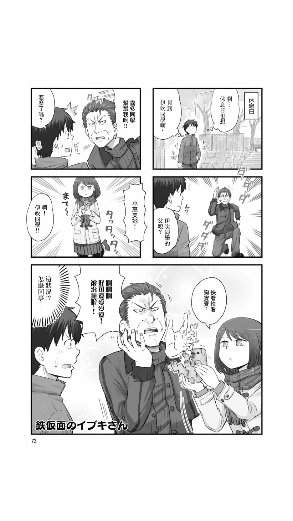 铁假面的伊吹同学韩漫全集-第39话无删减无遮挡章节图片 