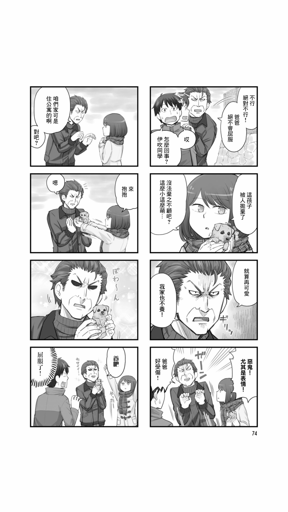 铁假面的伊吹同学韩漫全集-第39话无删减无遮挡章节图片 