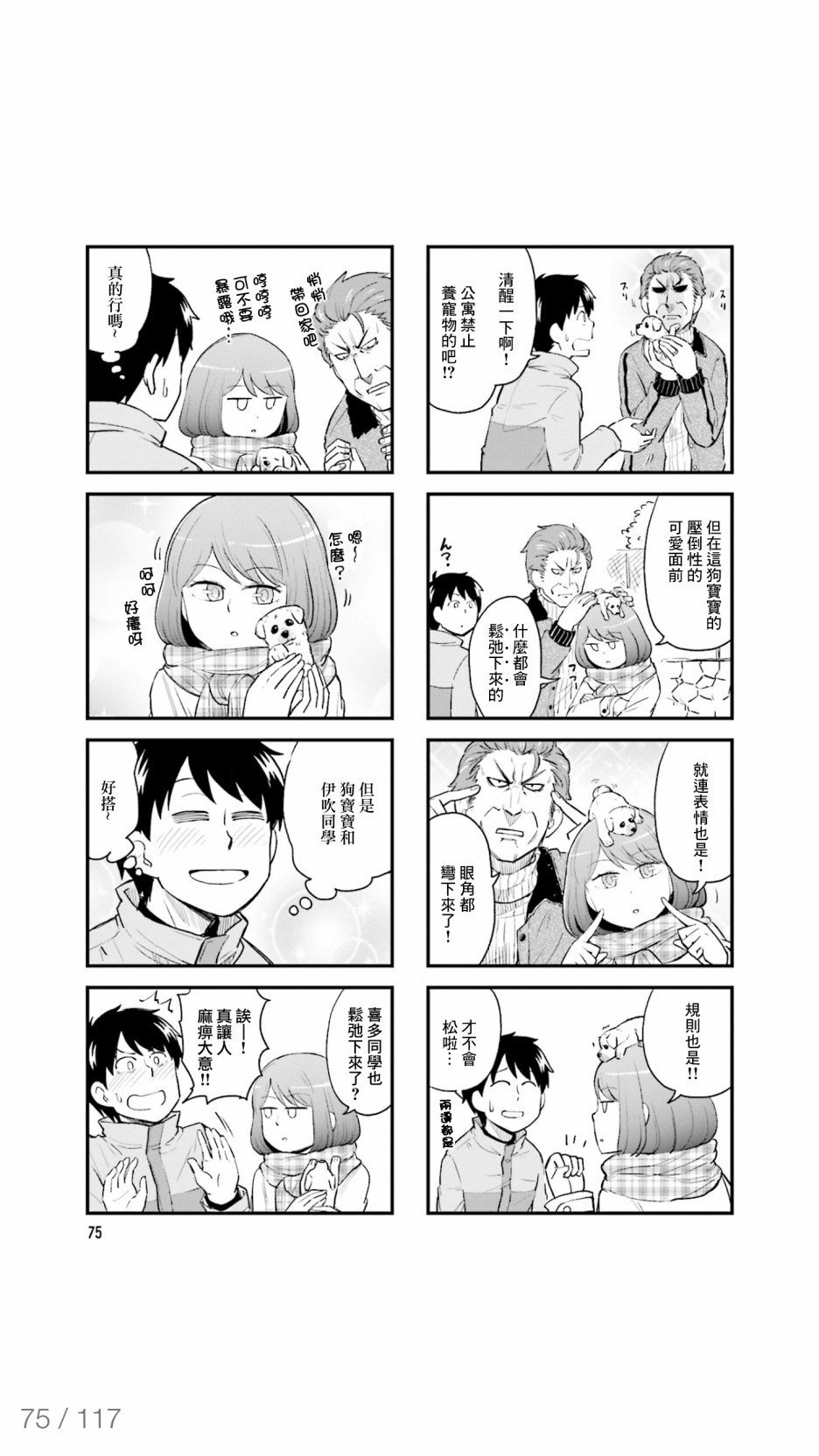 铁假面的伊吹同学韩漫全集-第39话无删减无遮挡章节图片 