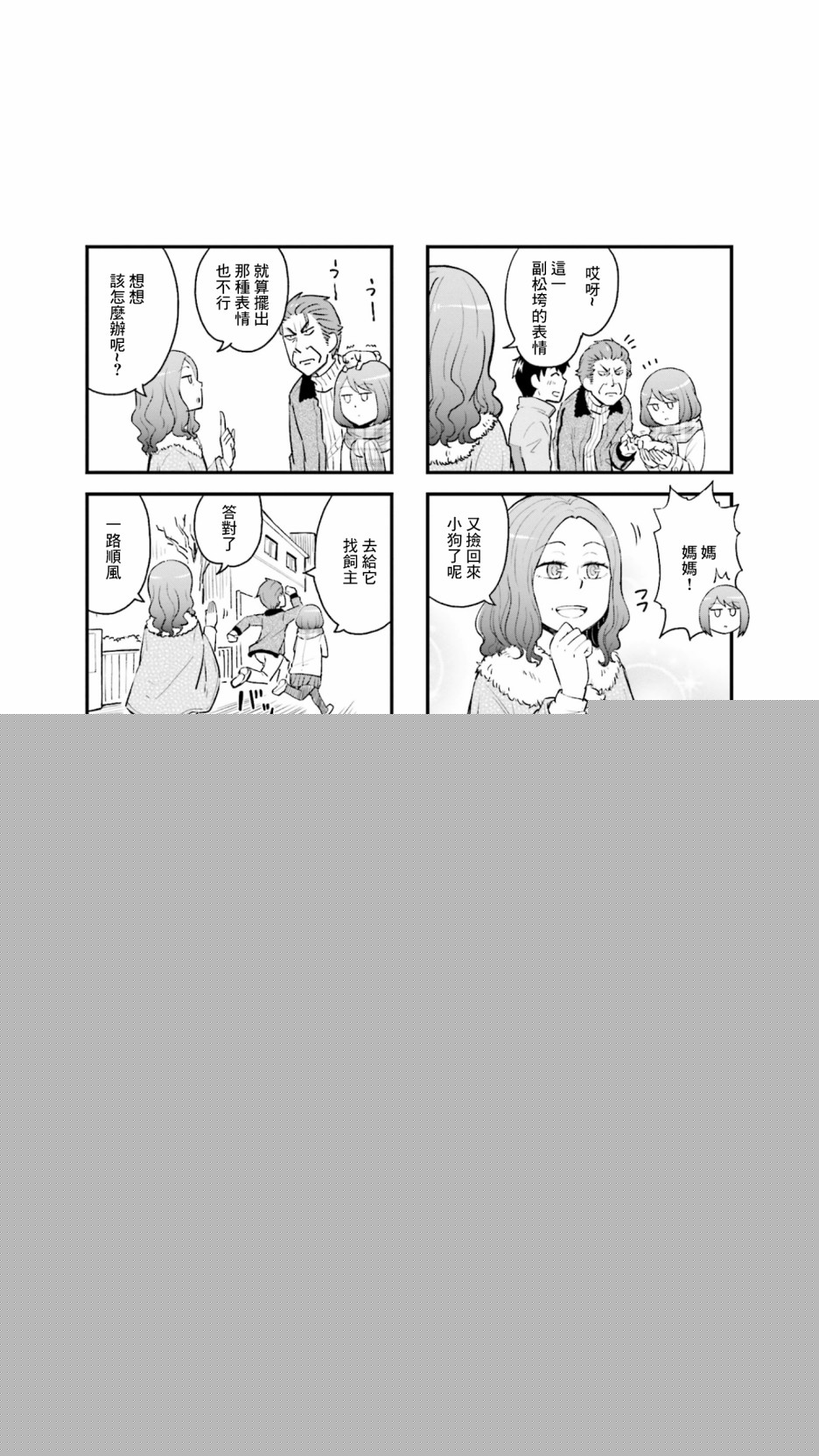 铁假面的伊吹同学韩漫全集-第39话无删减无遮挡章节图片 