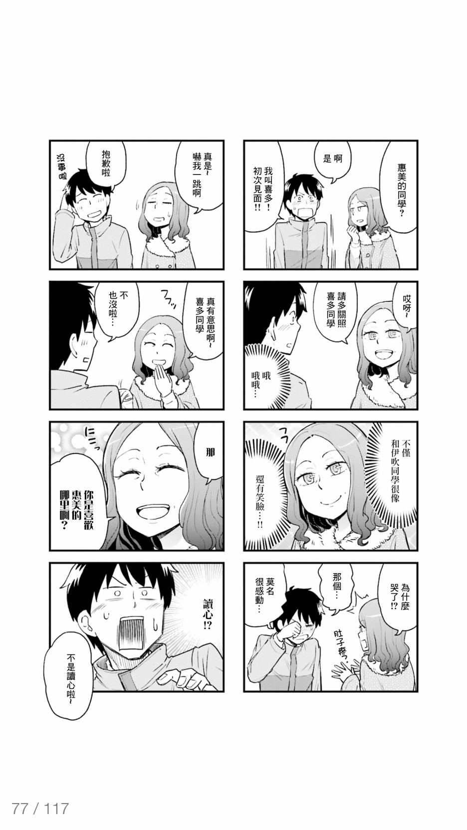 铁假面的伊吹同学韩漫全集-第39话无删减无遮挡章节图片 