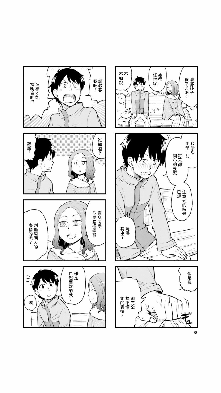 铁假面的伊吹同学韩漫全集-第39话无删减无遮挡章节图片 