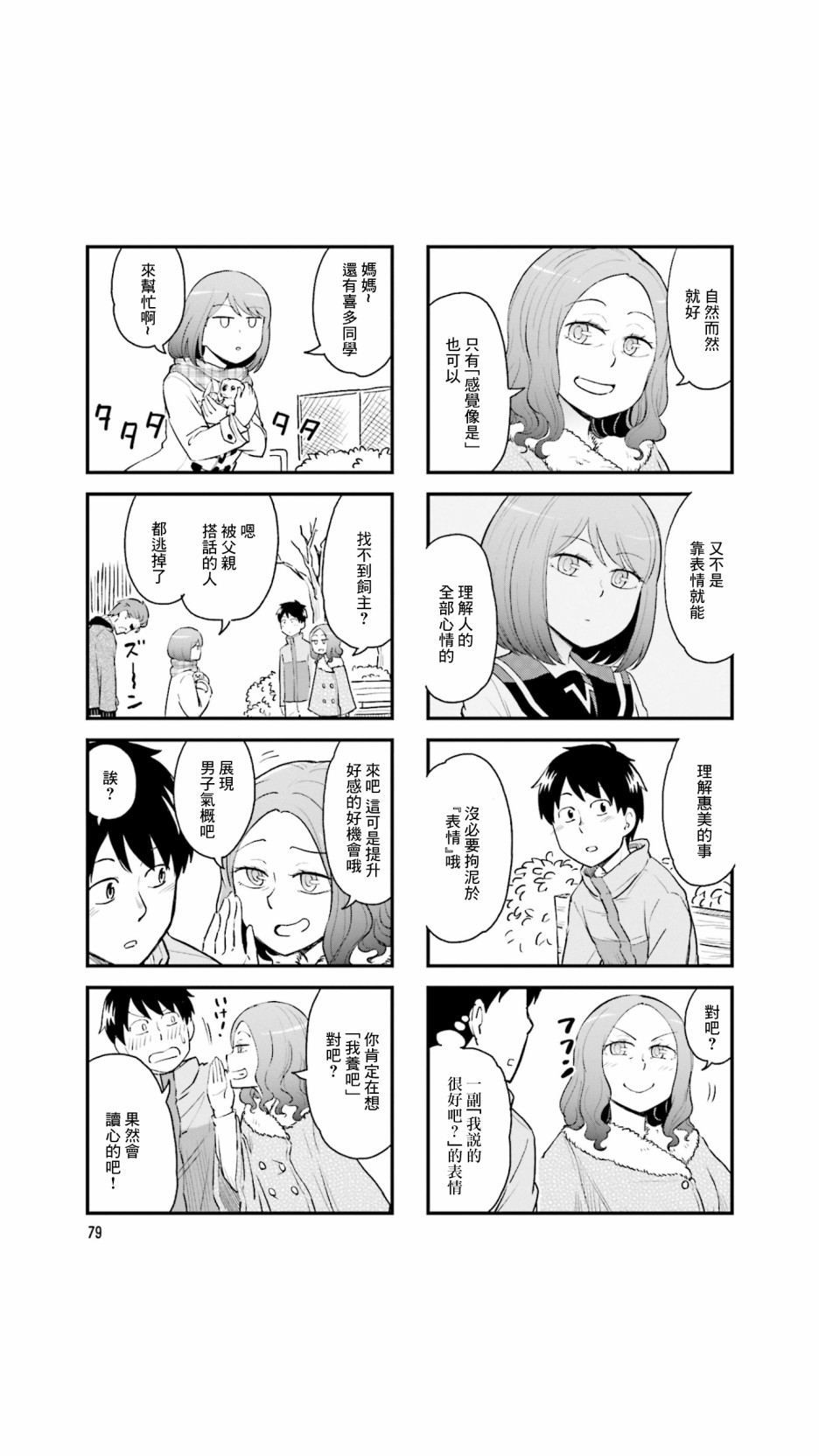 铁假面的伊吹同学韩漫全集-第39话无删减无遮挡章节图片 