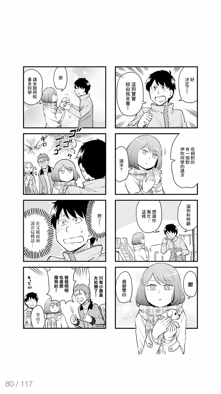 铁假面的伊吹同学韩漫全集-第39话无删减无遮挡章节图片 