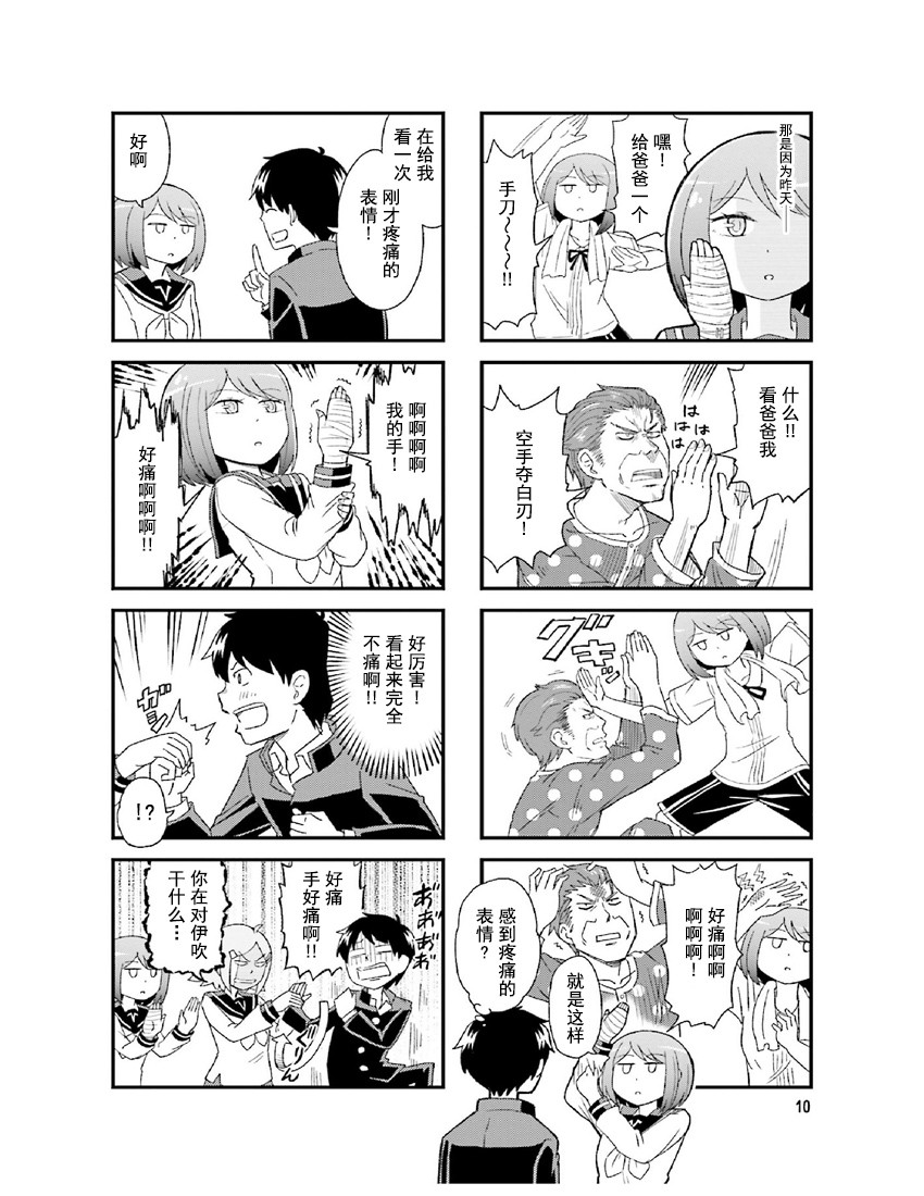 铁假面的伊吹同学韩漫全集-第3卷01话无删减无遮挡章节图片 