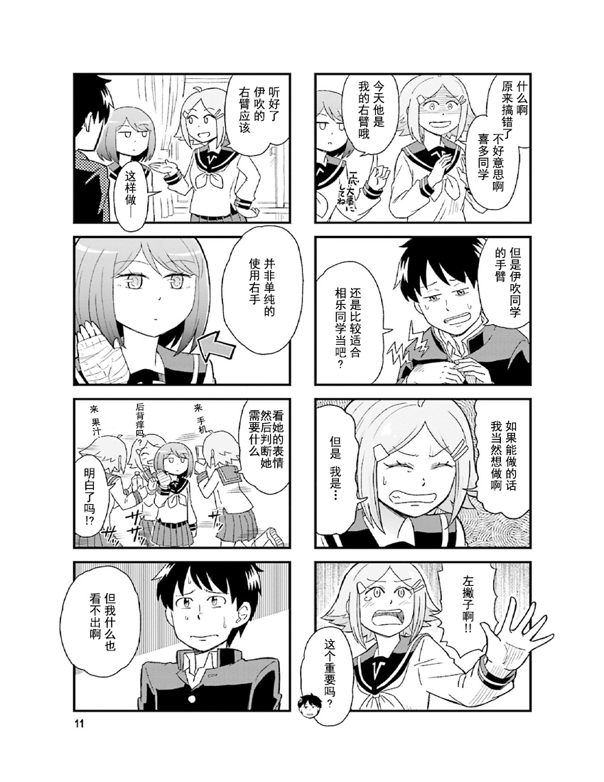 铁假面的伊吹同学韩漫全集-第3卷01话无删减无遮挡章节图片 