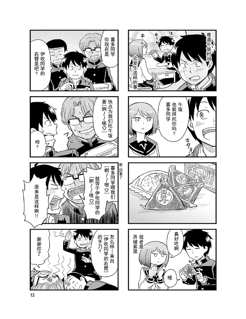 铁假面的伊吹同学韩漫全集-第3卷01话无删减无遮挡章节图片 