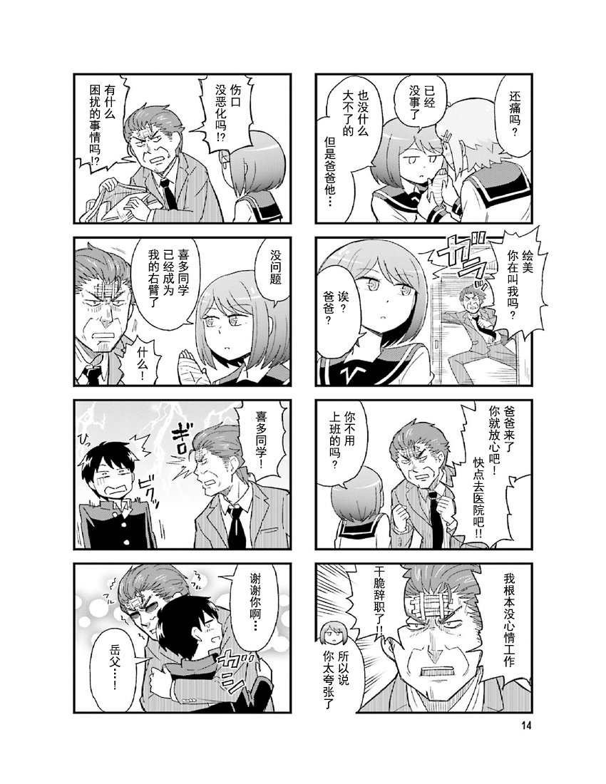 铁假面的伊吹同学韩漫全集-第3卷01话无删减无遮挡章节图片 