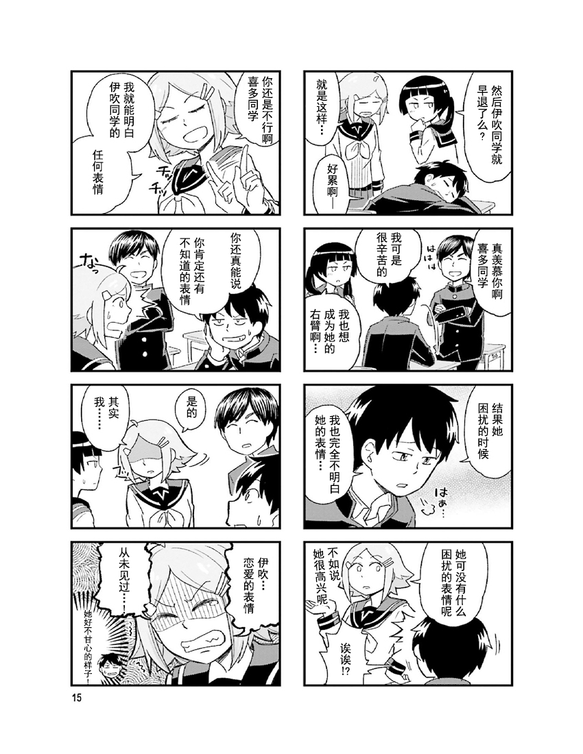 铁假面的伊吹同学韩漫全集-第3卷01话无删减无遮挡章节图片 