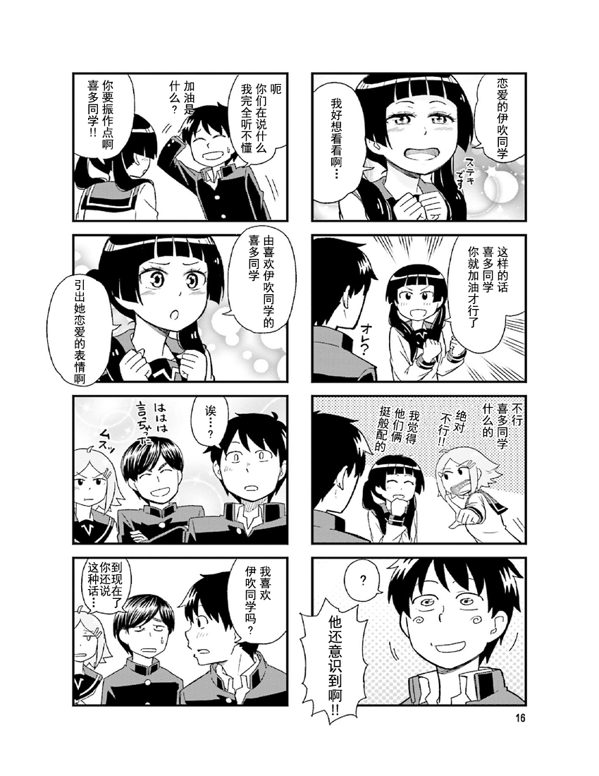 铁假面的伊吹同学韩漫全集-第3卷01话无删减无遮挡章节图片 